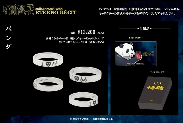 モチーフリング＜パンダ＞