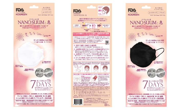 「NANO SUUM:息」イメージ