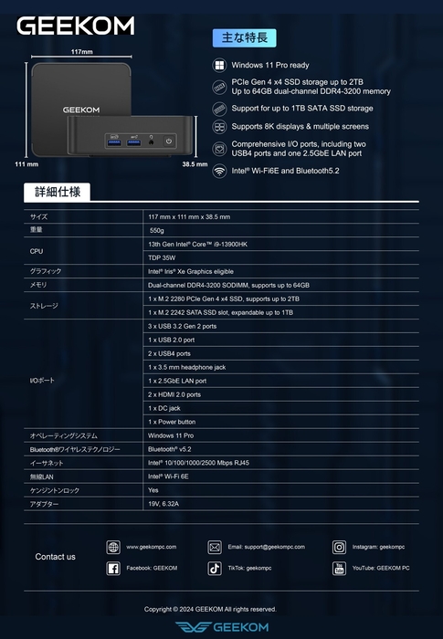 GEEKOM BIZ X13 スペック