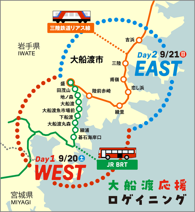 大船渡応援ロゲイニング地図2Days