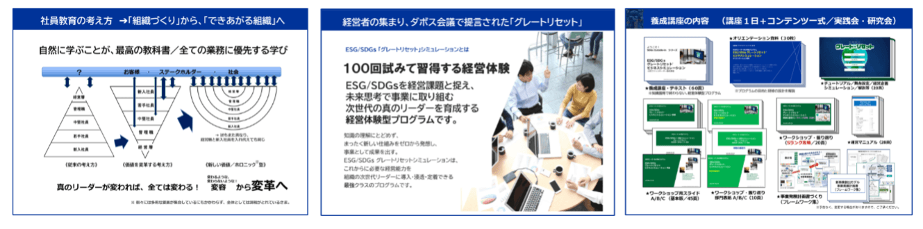 「グレートリセット」シミュレーション・コンテンツ資料