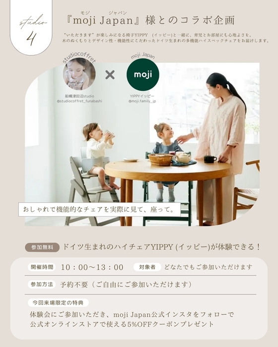 スタジオコフレ　船橋津田沼スタジオ　Instagramイベント告知