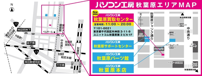 【パソコン工房 秋葉原買取センター】店舗情報