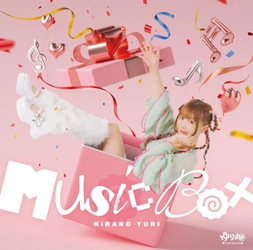 “自称THEアイドル”平野友里(ゆり丸)の 3ヶ月連続リリース第3弾！ フルアルバム「MusicBox」8月22日先行リリース