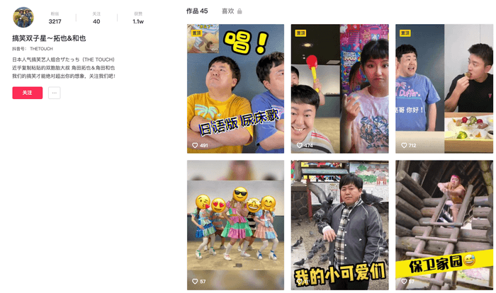 「搞笑双子星~拓也&和也」中国版TikTok