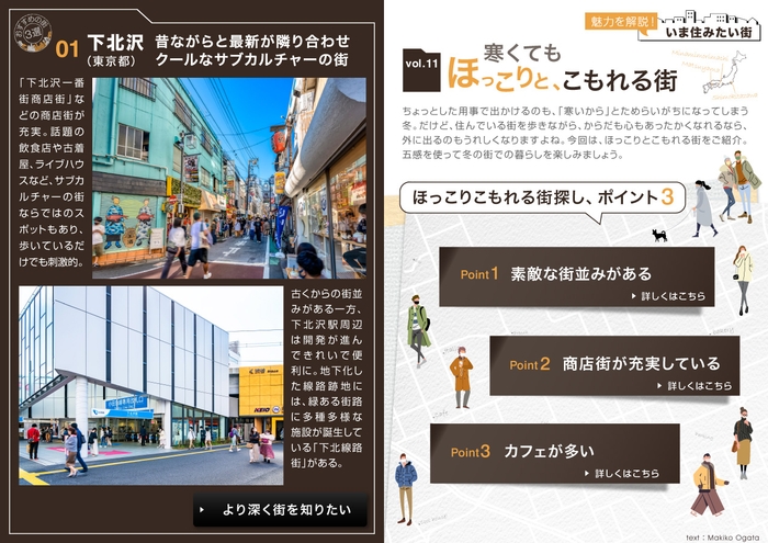 マドリーム Vol.41寒くても、ほっこりとこもれる街