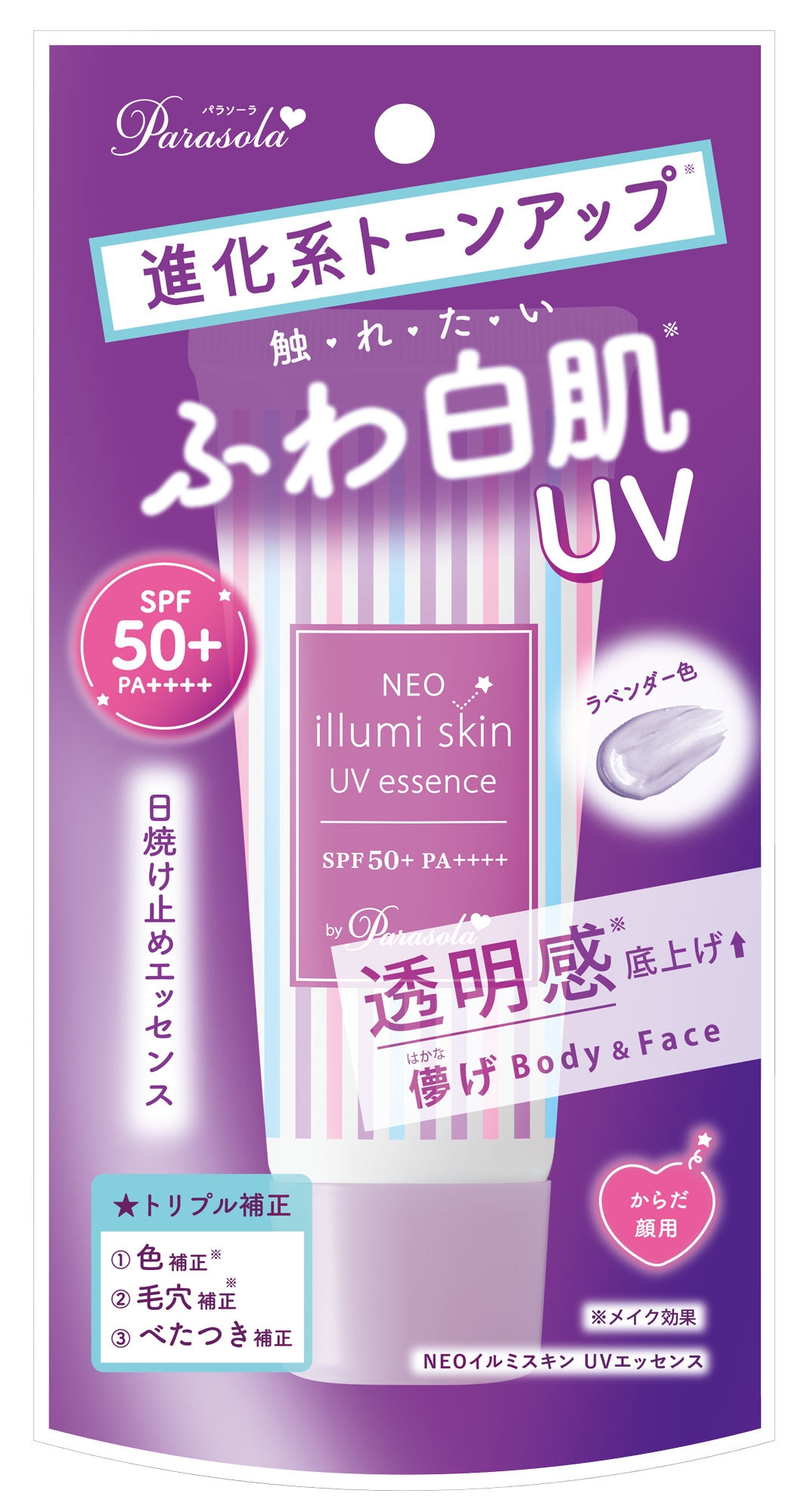 パラソーラ ネオイルミスキン UVエッセンス LV