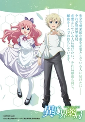 大人気タイトル『異世界薬局』！ 本作と、東京都赤十字血液センターコラボが決定！ アニメイトでも、このコラボ企画を応援しています。