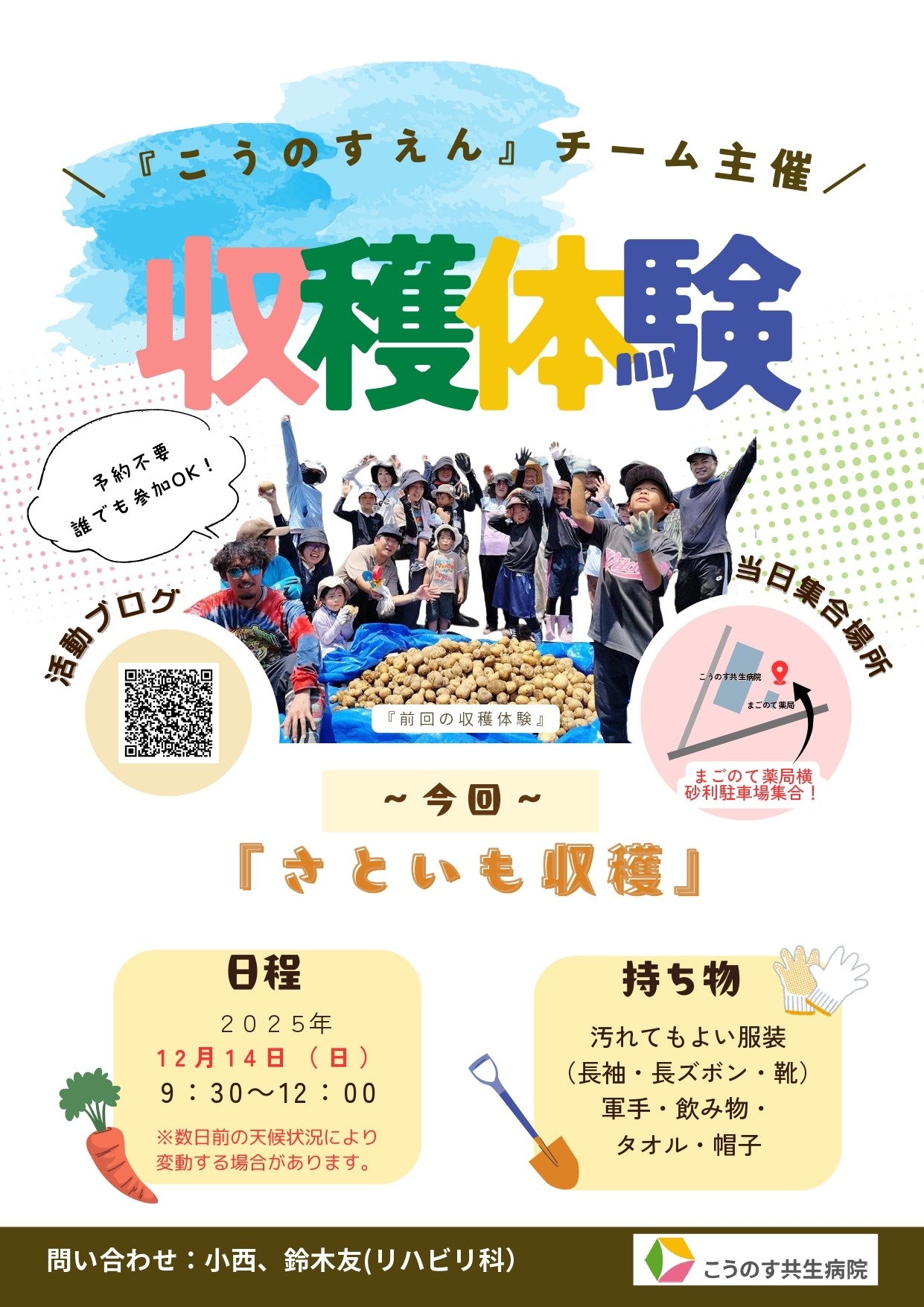 12月のイベント告知、夏に引き続き冬野菜の収穫を行う