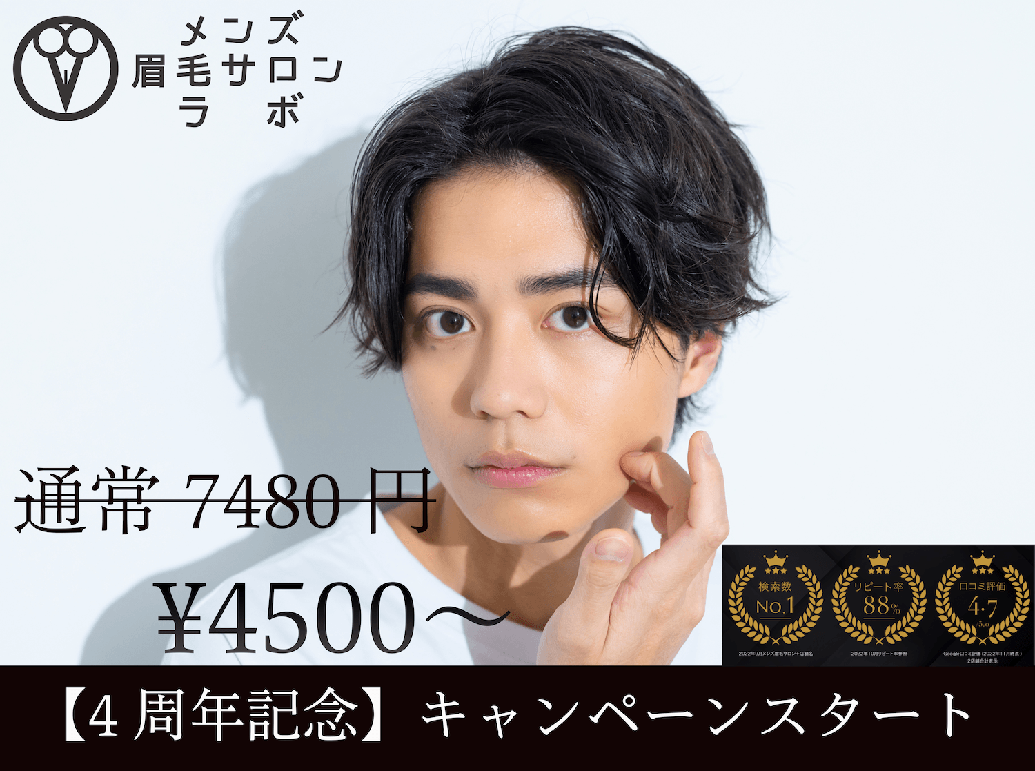 【4周年記念】キャンペーンスタート