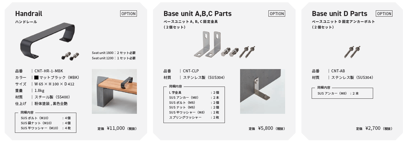 オプションパーツ