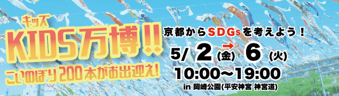 KIDS万博　タイトル