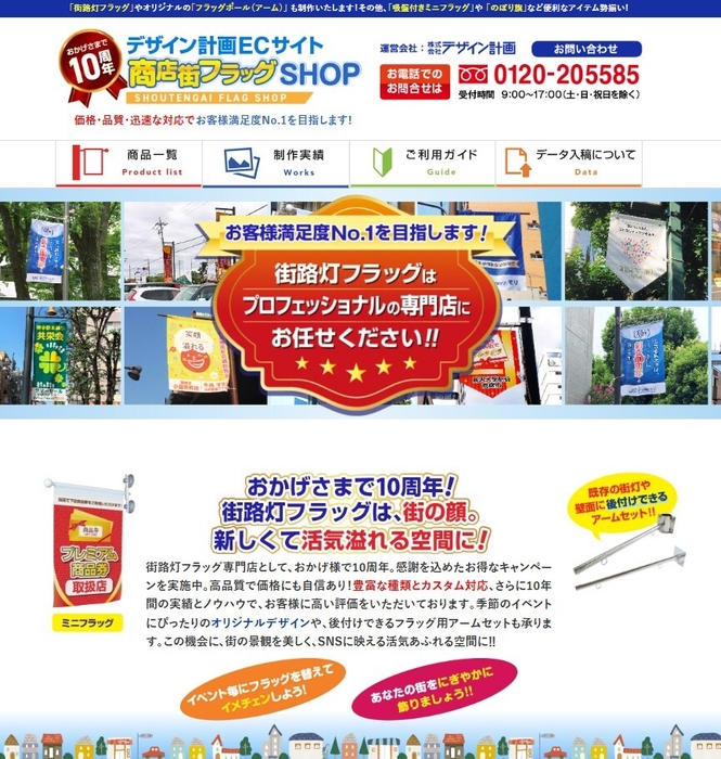商店街フラッグSHOP