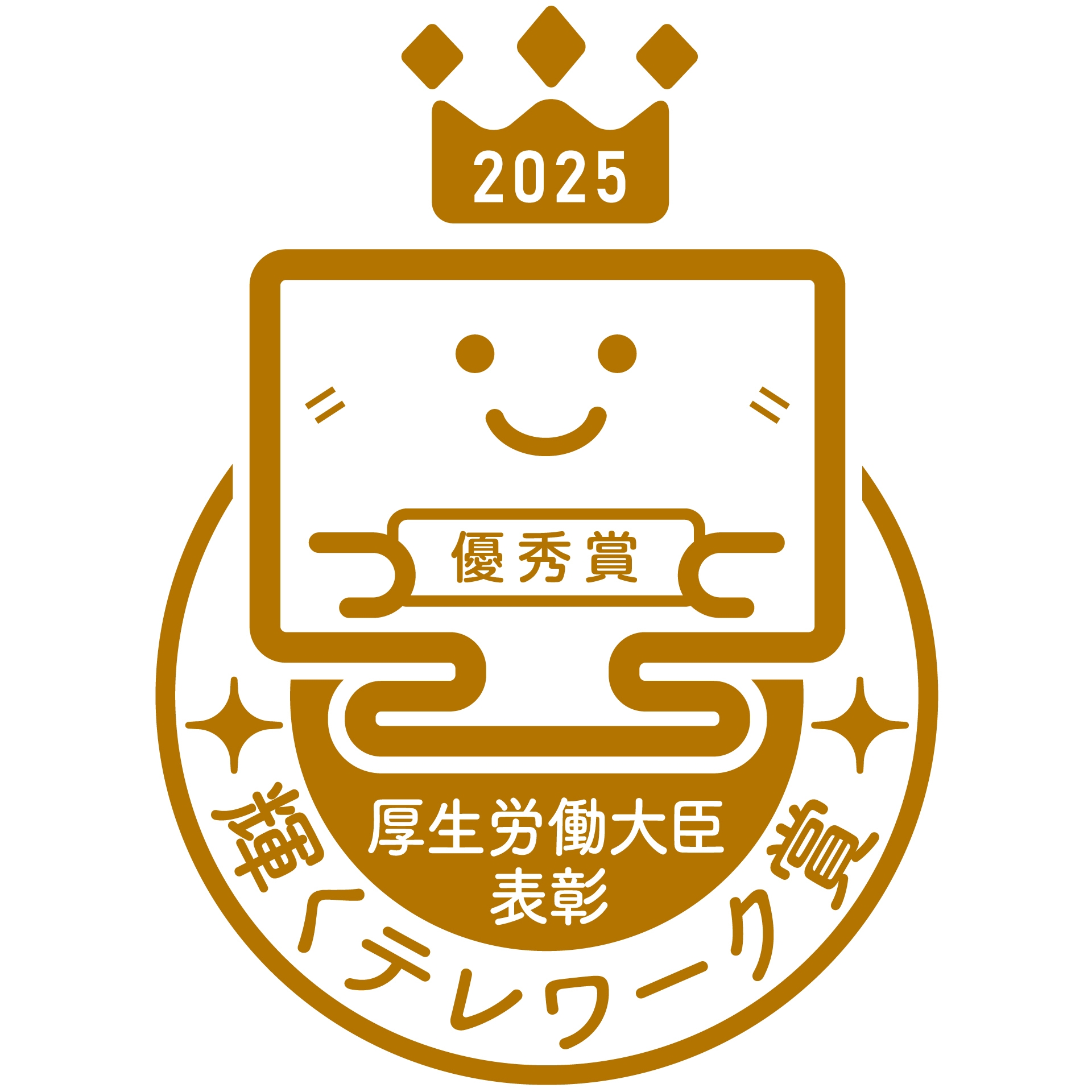輝くテレワーク大賞 優秀賞