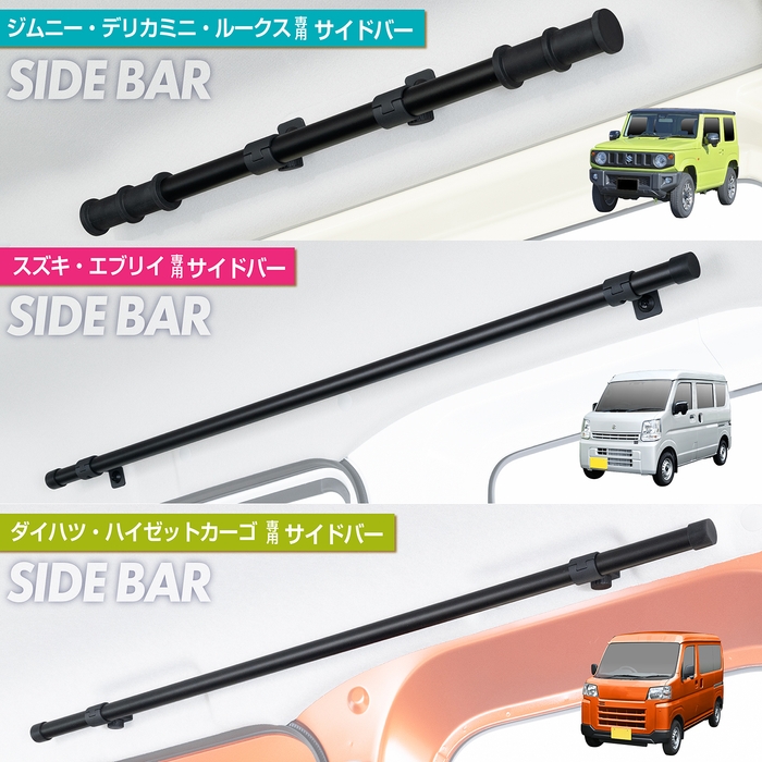 車種専用キャリアバー1