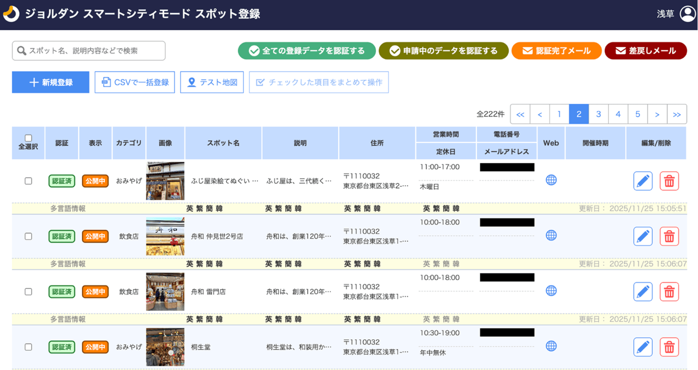 浅草モードのスポット登録画面