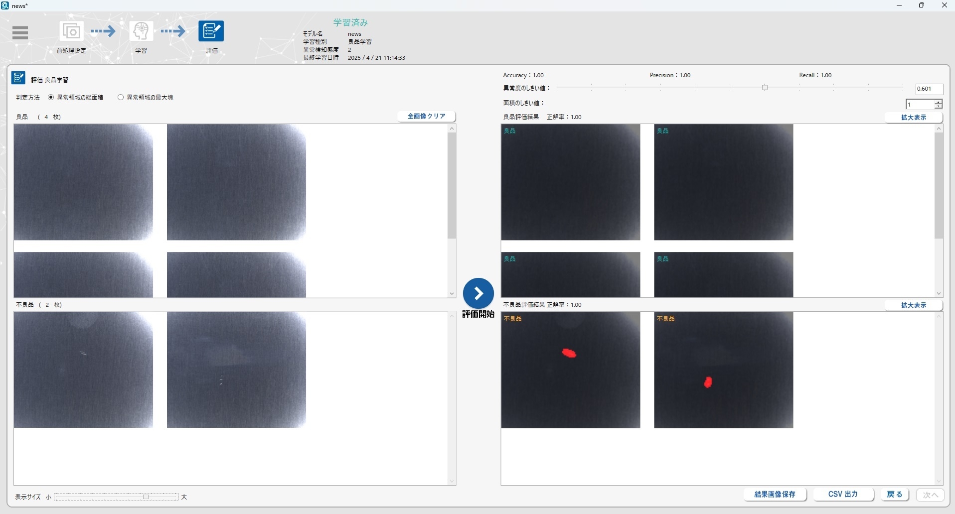 良品学習ツール画面