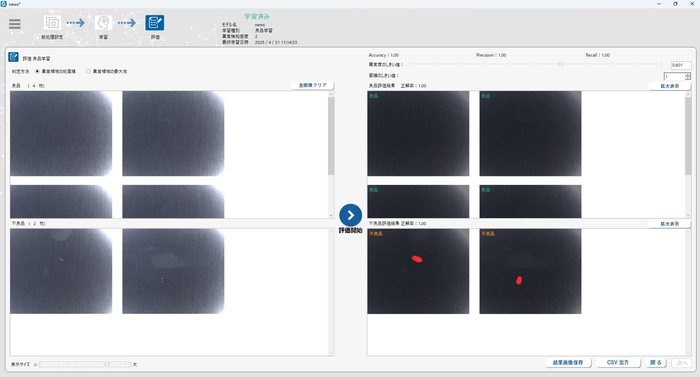 良品学習ツール画面