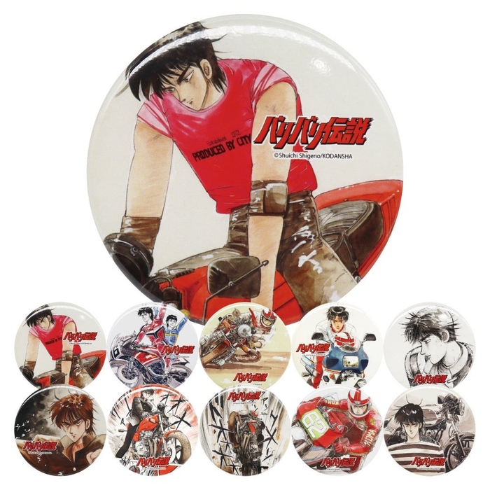 バリバリ伝説の缶バッジ