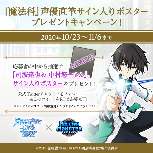 『司波達也役 中村悠一さん』サイン入りポスター