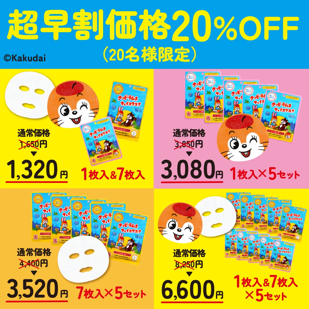 超早割リターン