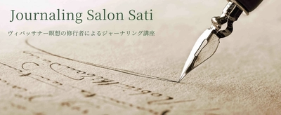 新刊「ジャーナリング　書く瞑想で人生の流れを変える」　 よみうりカルチャー八王子でジャーナリング講座を 7月25日(金)、7月26日(土)開講