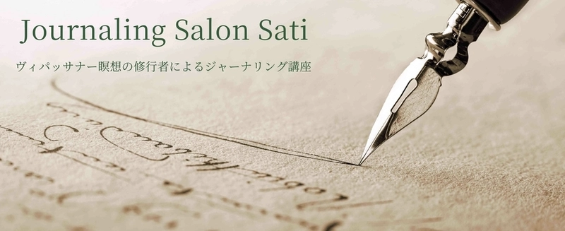 新刊「ジャーナリング　書く瞑想で人生の流れを変える」　 よみうりカルチャー八王子でジャーナリング講座を 7月25日(金)、7月26日(土)開講