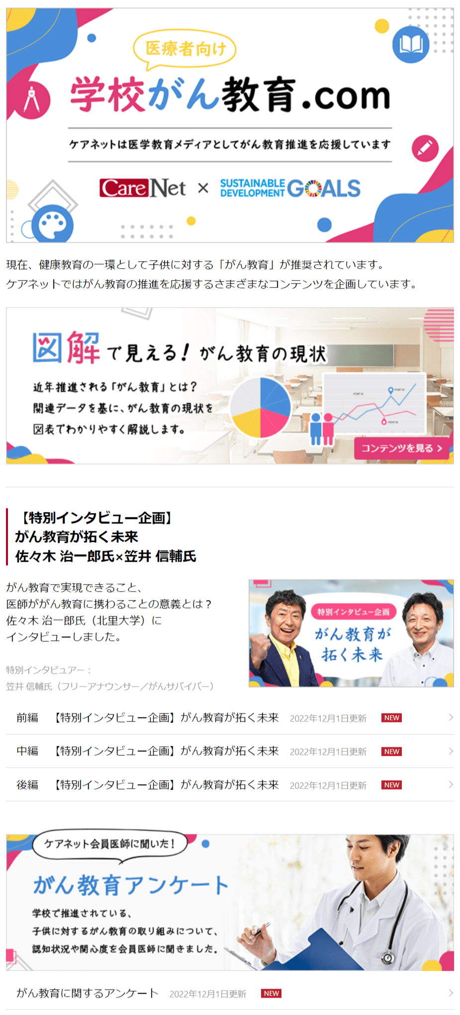<医療者向け>学校がん教育.com メインページ