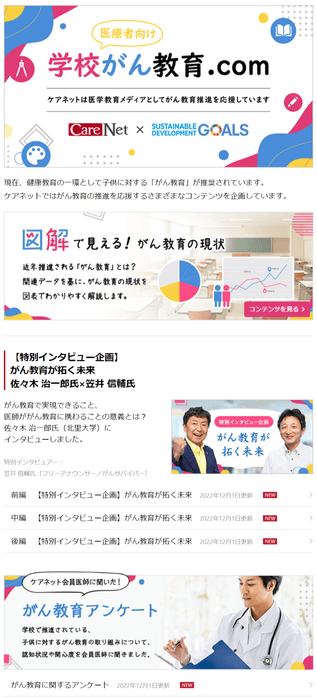 <医療者向け>学校がん教育.com メインページ