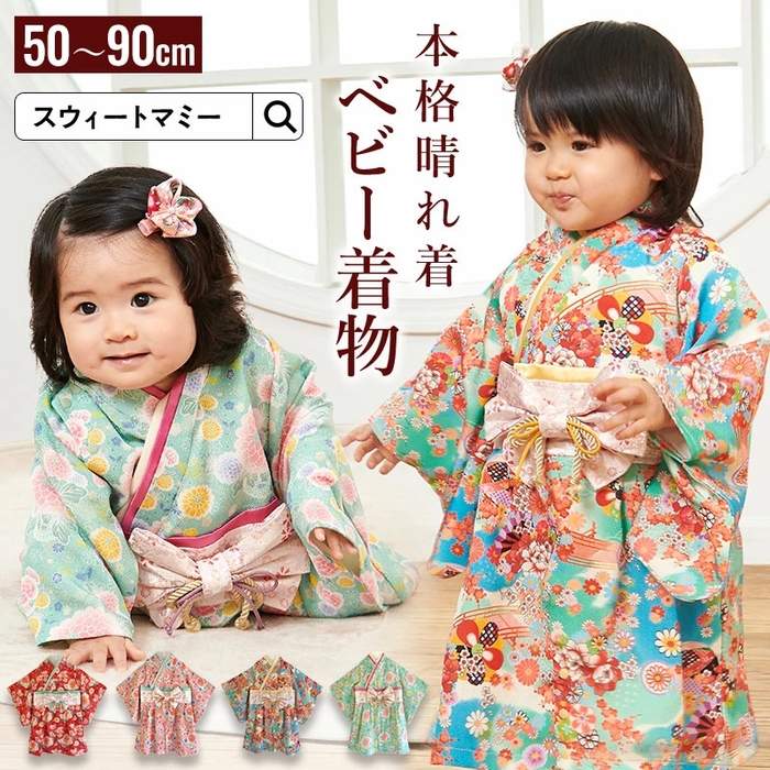 本格ベビー着物新登場!