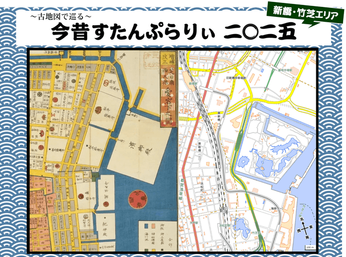 画像：（左）『〔江戸切絵図〕』芝愛宕下絵図,尾張屋清七,嘉永２－文久２(1849－1862)刊. 国立国会図書館デジタルコレクション https://dl.ndl.go.jp/pid/1286662より一部切抜 （右）国土地理院地図