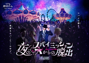 人気声優 三宅健太氏がカリスマ的ボス Mr.ピース役に決定！ 「全国夜の遊園地」シリーズ最新作『夜のスパイミッションからの脱出』は4月11日(金)よりスタート