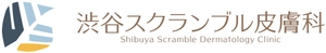 渋谷スクランブル皮膚科