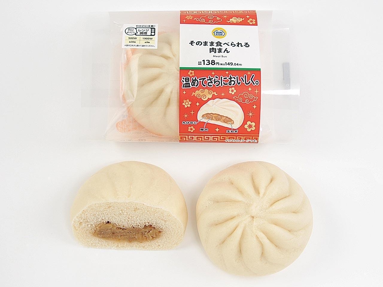 そのまま食べられる肉まん パッケージ イメージ画像