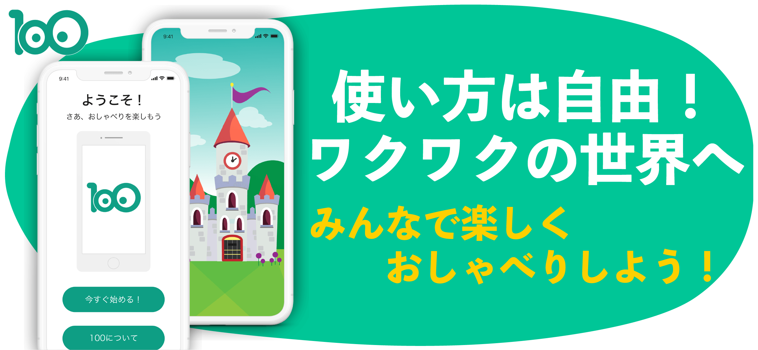 使い方はあなた次第!