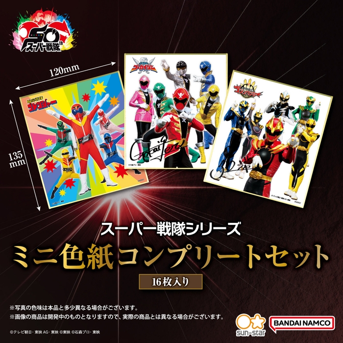 スーパー戦隊シリーズ　ミニ色紙コンプリートセット(商品イメージ1)