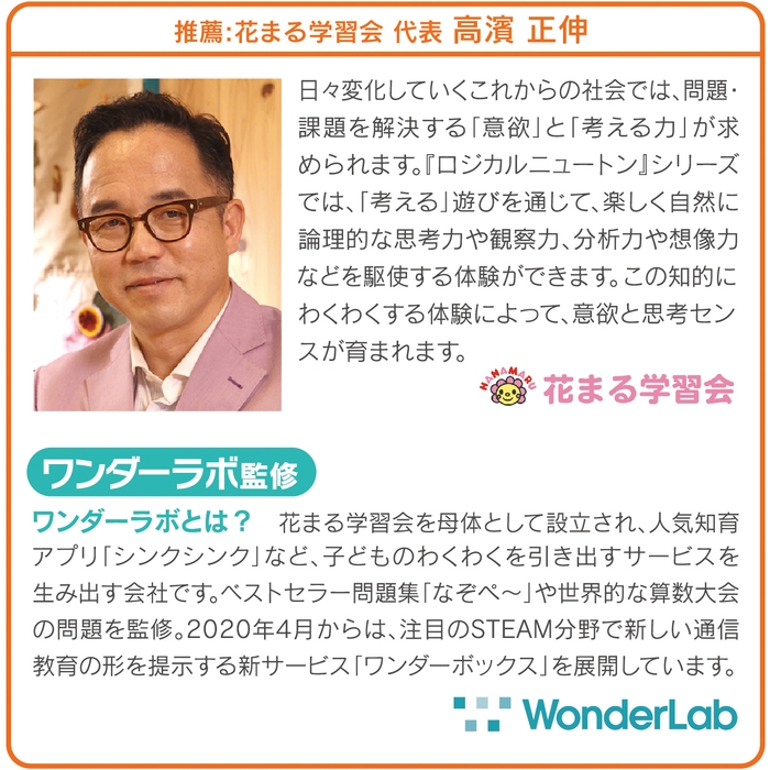 花まる学習会 代表 高濱 正伸氏 紹介