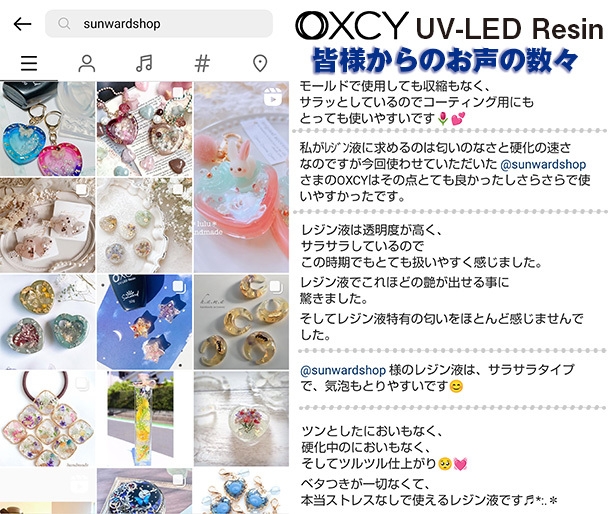 作家様からも高評価のUVレジンを採用