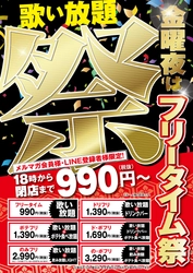 「カラオケ　時遊館」「こだわりとんかつ　かつ時」 毎月最終金曜日は家族や友達と！  『プレミアムフライデー企画』実施！