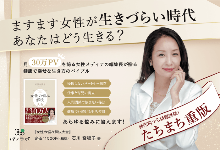 『女性の悩み解決大全』販促物(POP)