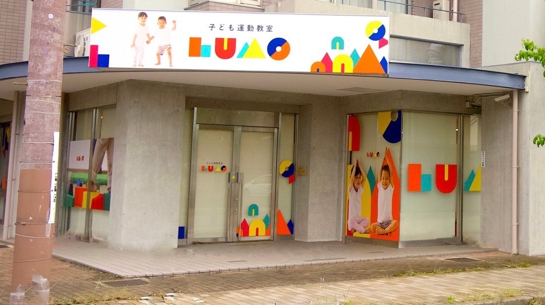 LUMO園田校(兵庫県尼崎市)