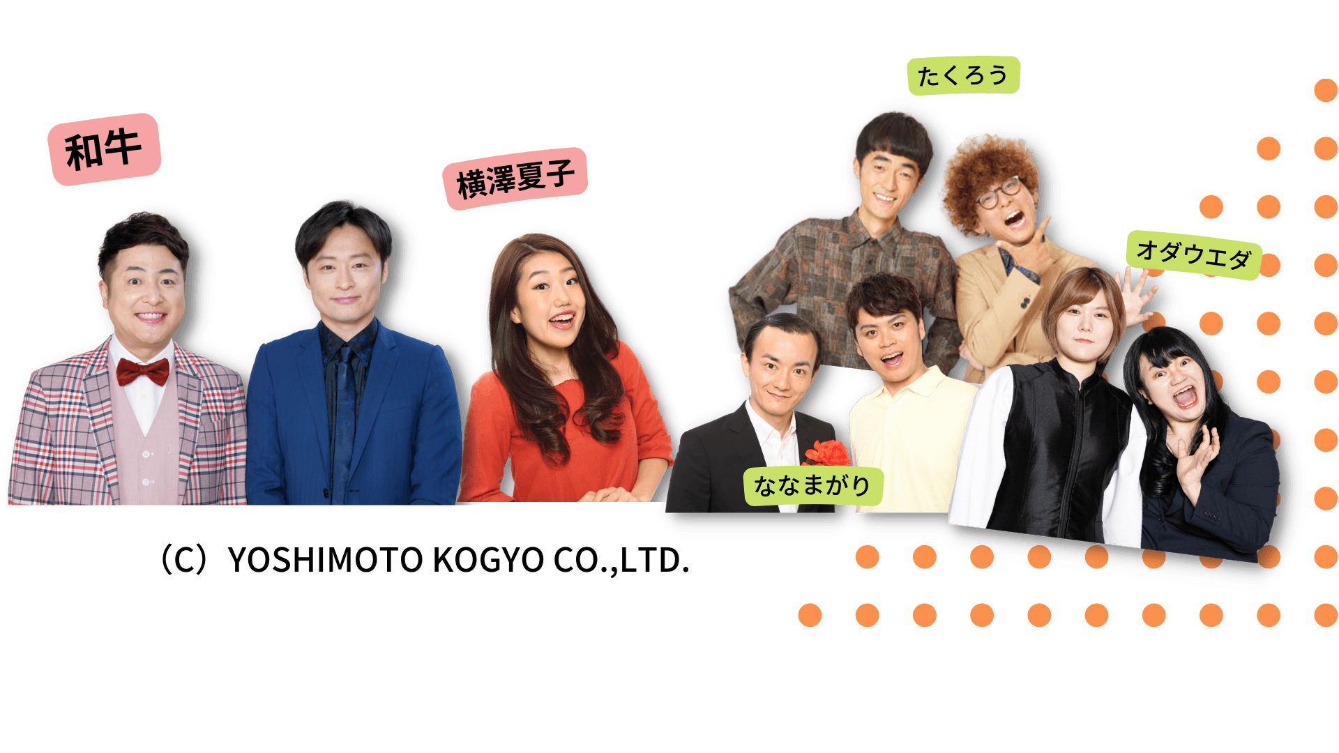 出演者