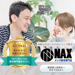 爽やかな肌が、出会いを変える。今こそ始めるメンズ脱毛