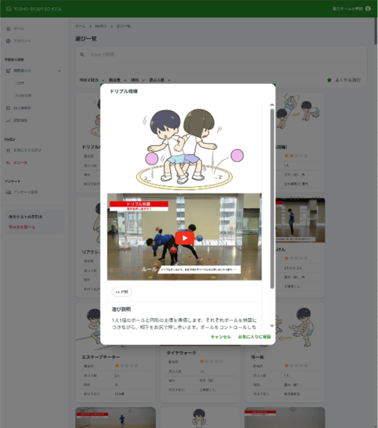 「My遊び」のイラストと動画コンテンツ