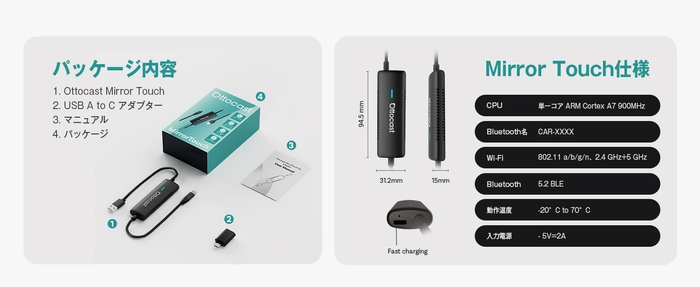 Ottocast Mirror Touch|製品仕様