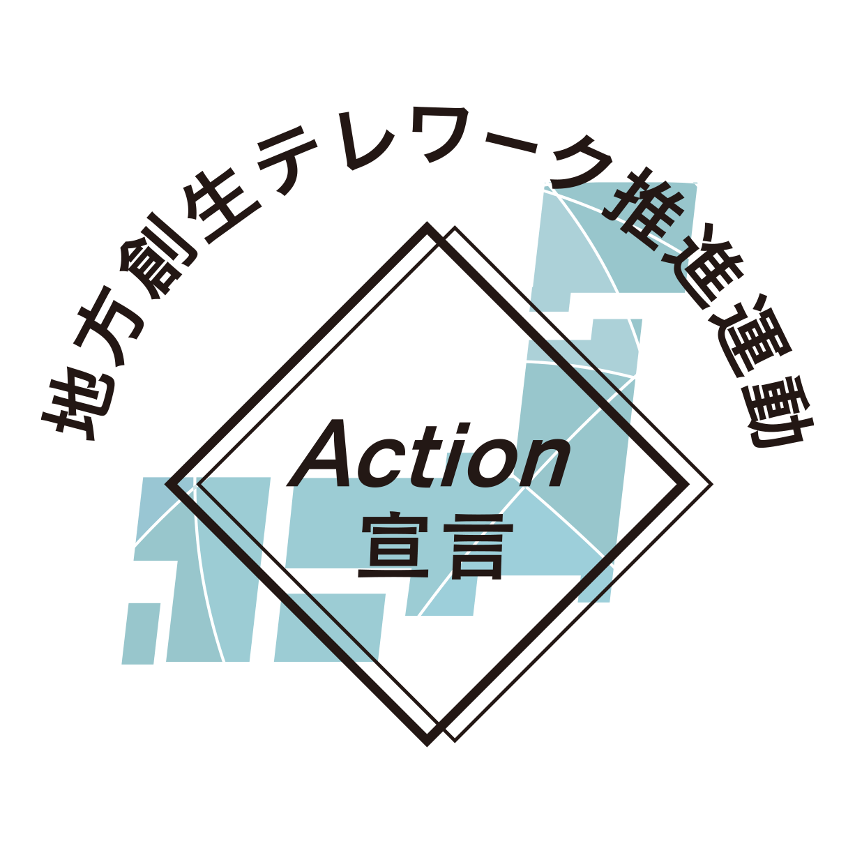 Action運動 ロゴマーク