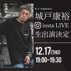 K-1格闘家「城戸 康裕」選手が、アパレルブランドjokerのオフィシャルインスタグラムに出演決定。