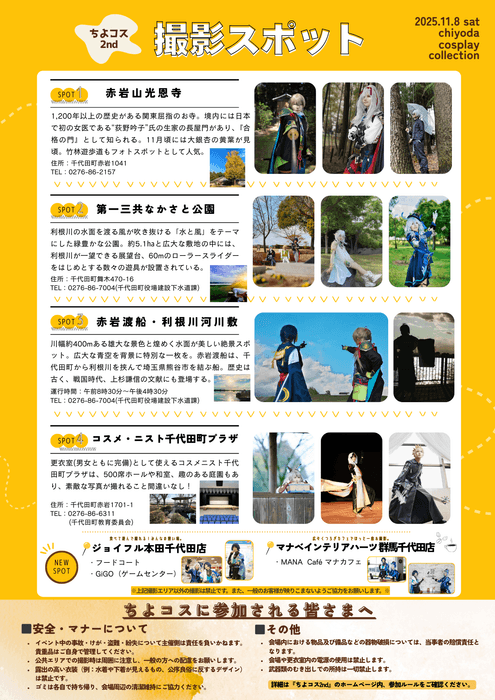 【裏】ちよコス2nd~Chiyoda Cosplay Collection~