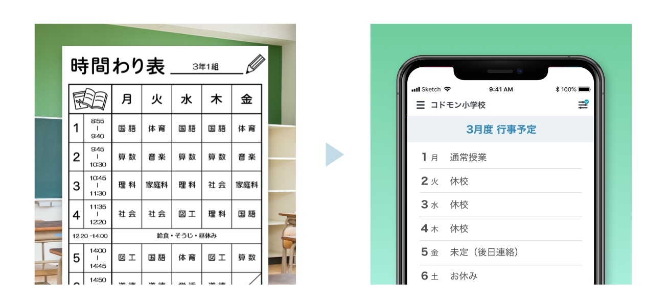 時間割の変更や休開校の日程連絡などを臨機応変に連絡できます