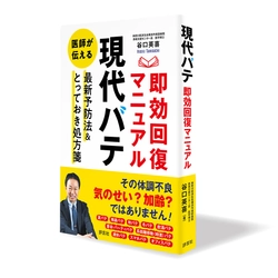 夏バテ、残暑バテなど「現代バテ」に関する初の専門書を出版